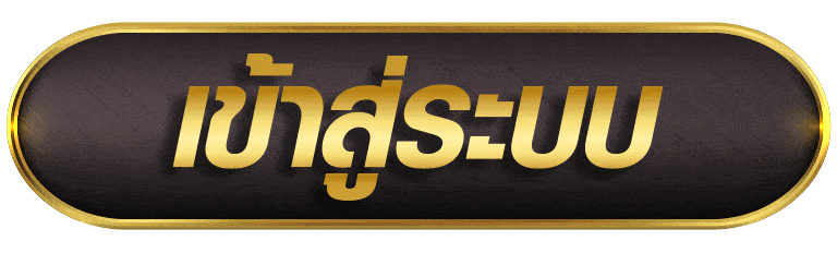 RUAY12 เข้าสู่ระบบ
